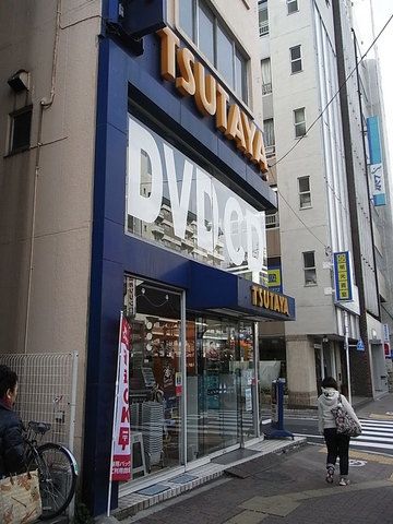 その他　ツタヤ（その他）まで850m