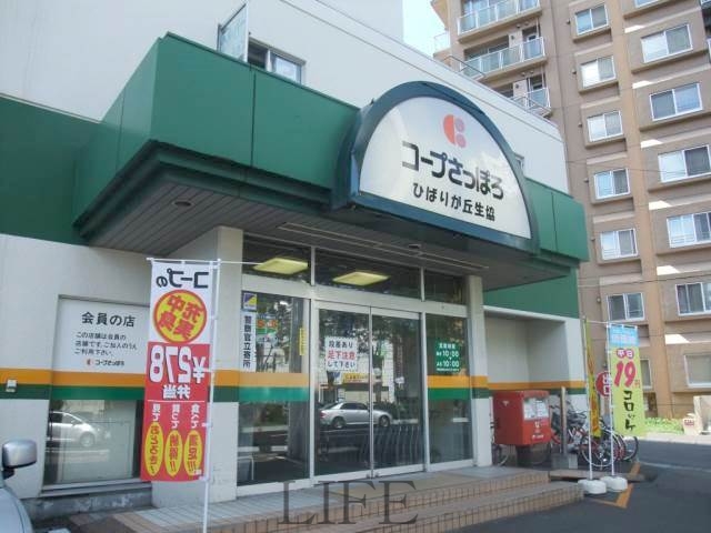 スーパー　コープさっぽろひばりが丘店（スーパー）まで393m