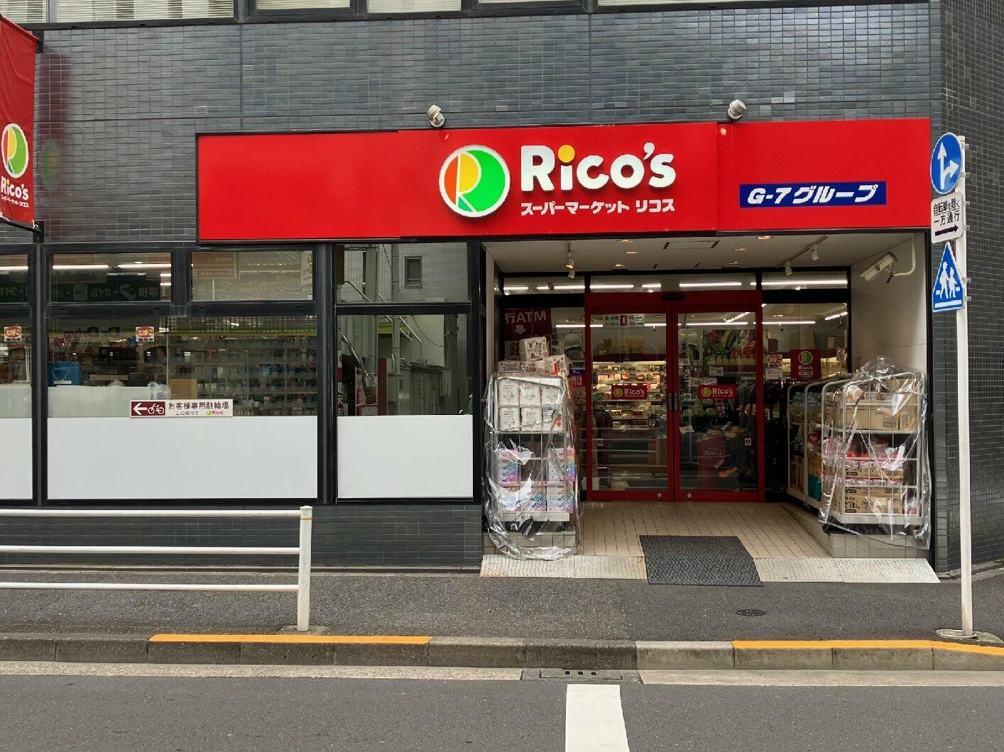 スーパー　リコス入船1丁目店（スーパー）まで330m