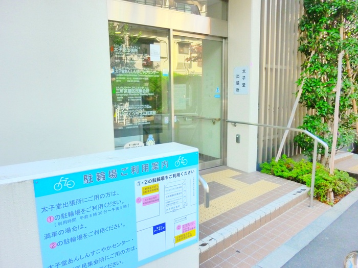 役所　世田谷区役所太子堂出張所（役所）まで98m