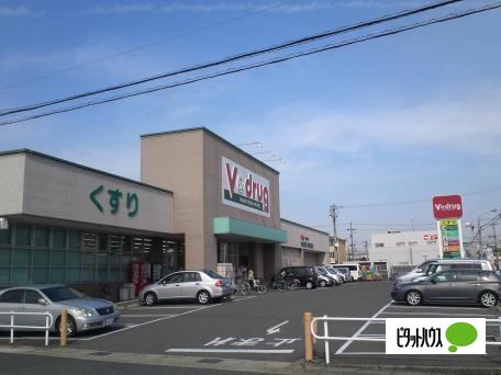 ドラックストア　Ｖ・ｄｒｕｇ天白野並店（ドラッグストア）まで588m