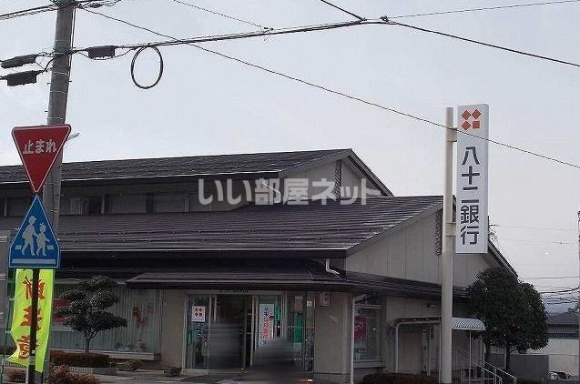 銀行　八十二銀行 寿支店（銀行）まで1297m