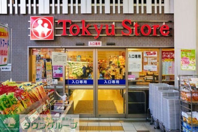 スーパー　都立大学東急ストア（スーパー）まで235m