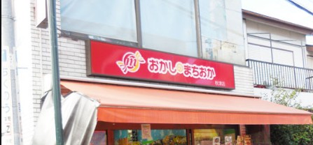 ドラックストア　おかしのまちおか秋津店（ドラッグストア）まで610m