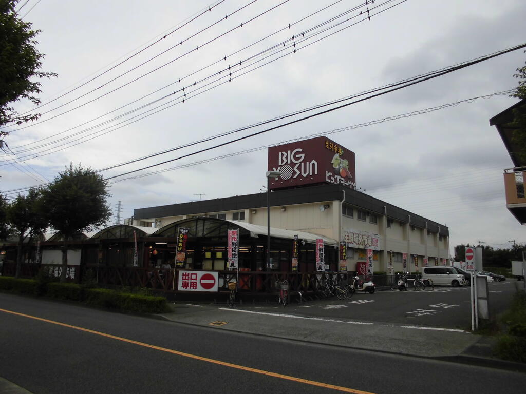 スーパー　ビッグヨーサン町田小山店（スーパー）まで751m