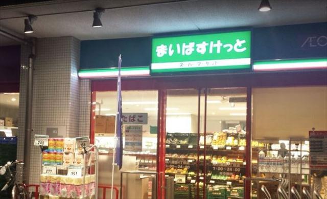 スーパー　まいばすけっと環八蒲田４丁目店（スーパー）まで380m
