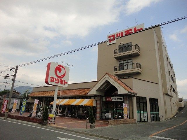スーパー　スーパーマツモト中央店（スーパー）まで389m