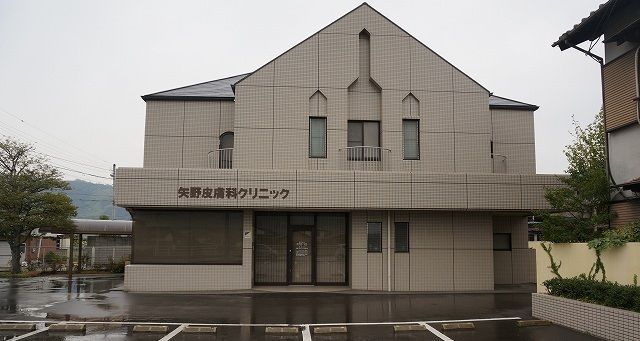 病院　矢野皮膚科クリニックさん（病院）まで1300m