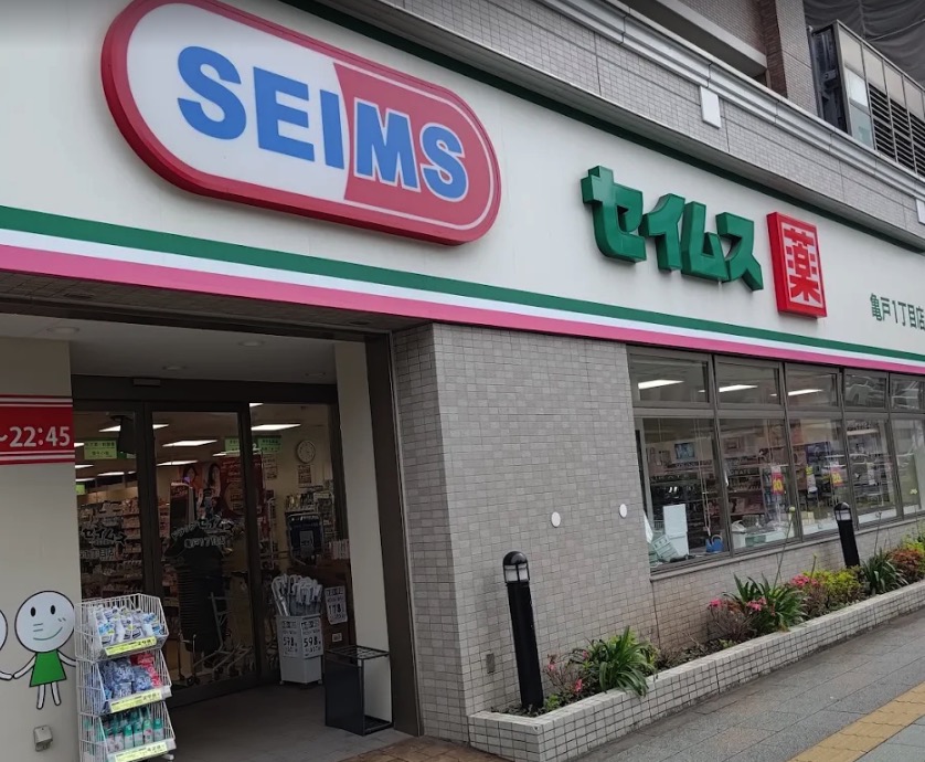 ドラックストア　ドラッグセイムス亀戸1丁目店（ドラッグストア）まで112m