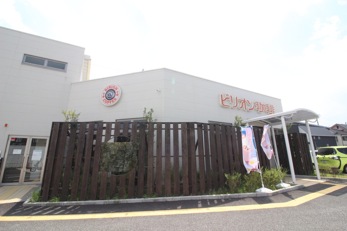 飲食店　ビリオンコーヒー（飲食店）まで140m