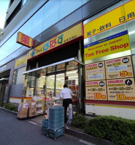 ドラックストア　どらっぐぱぱす台東鳥越店（ドラッグストア）まで255m