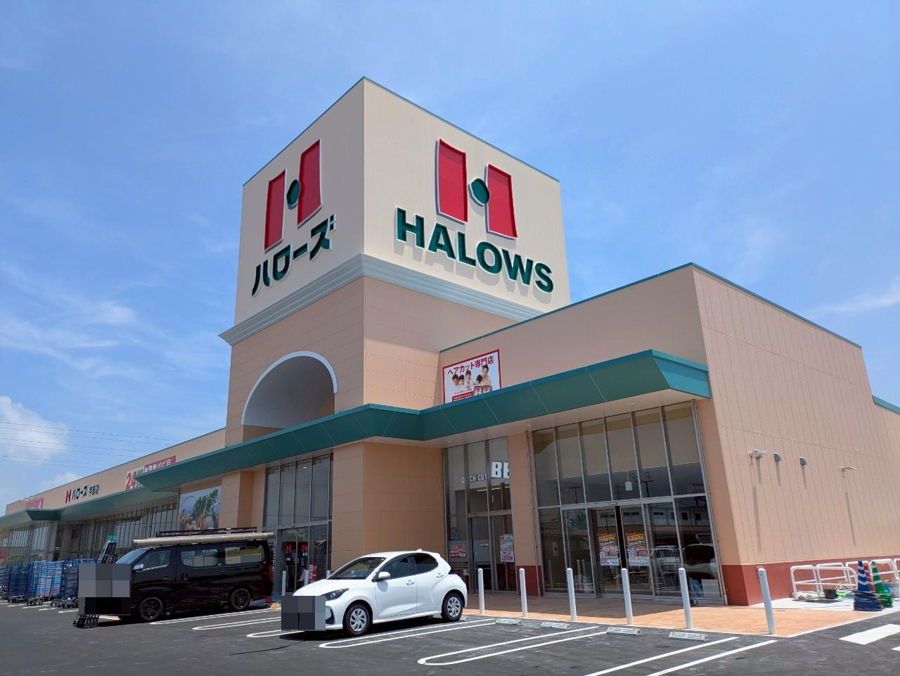 スーパー　ハローズ 小野田店（スーパー）まで600m