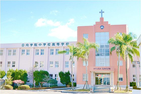 中学校　私立日向学院中学校（中学校）まで514m