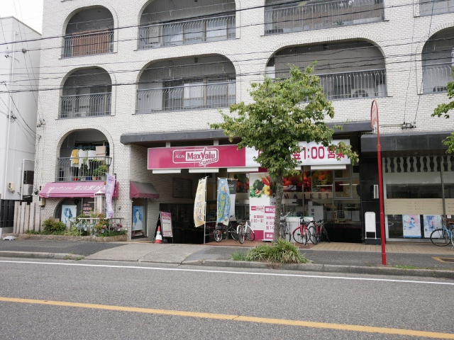 スーパー　マックスバリュエクスプレス北山店（スーパー）まで1108m