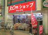 スーパー　キャンドゥ 大森町店（スーパー）まで121m