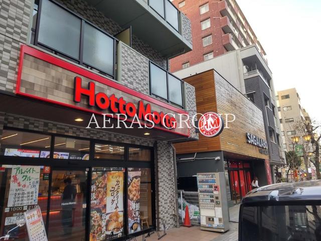 飲食店　ほっともっと 相模原中央店（飲食店）まで280m