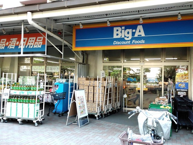 スーパー　ビッグ・エー江東大島団地店（スーパー）まで870m