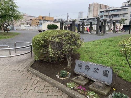 公園　岡野公園（公園）まで624m