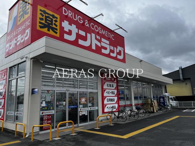 ドラックストア　サンドラッグ立川幸町店（ドラッグストア）まで318m