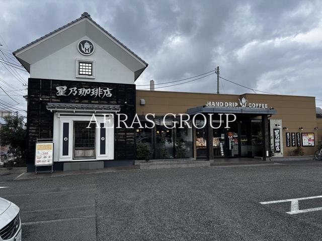 飲食店　星乃珈琲店立川若葉町店（飲食店）まで409m