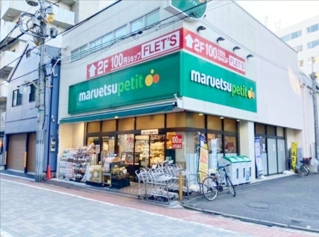 スーパー　マルエツプチ芝二丁目店（スーパー）まで440m