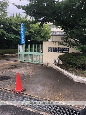 小学校　吹田市立千里新田小学校（小学校）まで521m