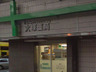 ドラックストア　大塚雲鶴堂薬局（ドラッグストア）まで53m