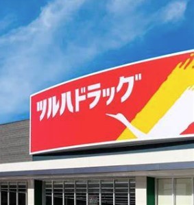 ドラックストア　ツルハドラッグ南林間駅前店（ドラッグストア）まで411m