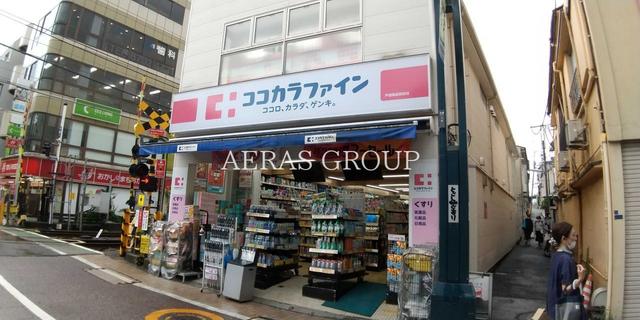 ドラックストア　ココカラファイン戸越銀座駅前店（ドラッグストア）まで442m