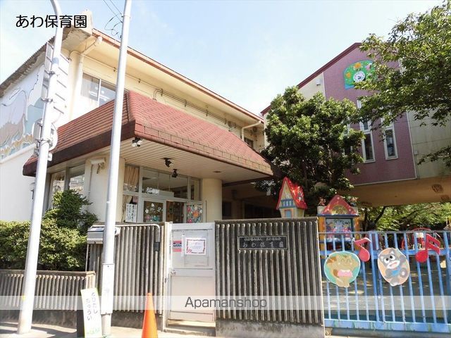 幼稚園・保育園　あわ保育園（幼稚園・保育園）まで863m