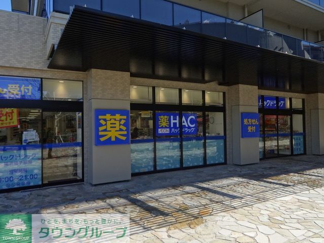 ドラックストア　ハックドラッグ横浜磯子店（ドラッグストア）まで1220m