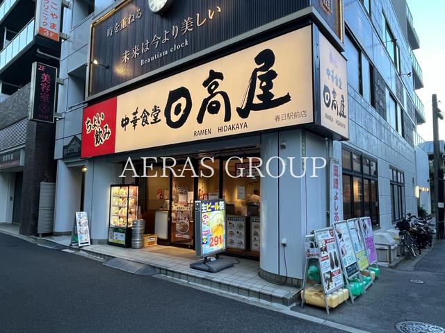 飲食店　日高屋 春日駅前店（飲食店）まで223m