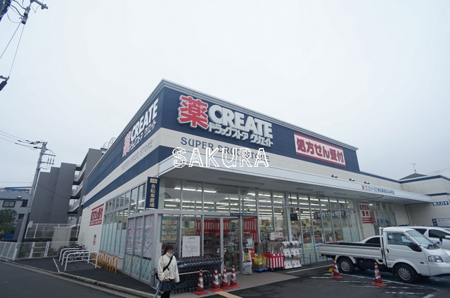 ドラックストア　クリエイトＳ・Ｄ 港北高田店（ドラッグストア）まで683m