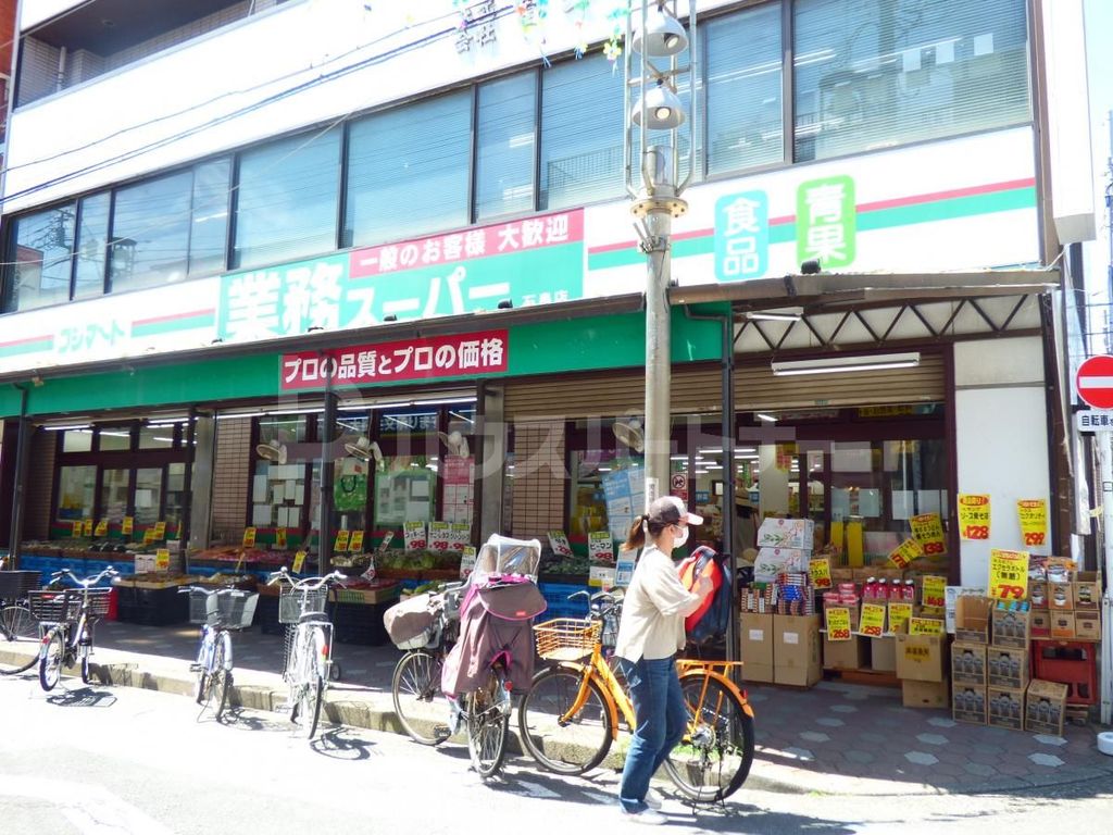 スーパー　業務スーパー　石島店（スーパー）まで330m