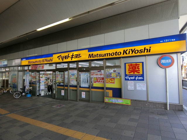 ドラックストア　マツモトキヨシ泉佐野駅店（ドラッグストア）まで631m