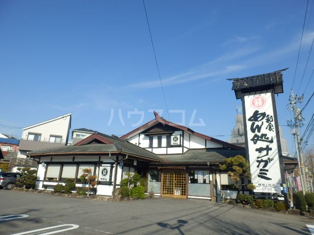 飲食店　和食麺処サガミ潮見ヶ丘店（飲食店）まで360m