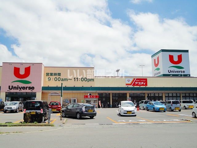 スーパー　株式会社ユニバース ユニバース 東青森店（スーパー）まで678m