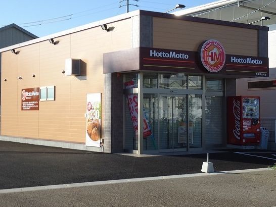 その他　ほっともっと　西尾富山店（その他）まで450m