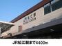その他　松江駅（その他）まで4400m