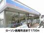 コンビニ　ローソン 松江西尾町店（コンビニ）まで1700m