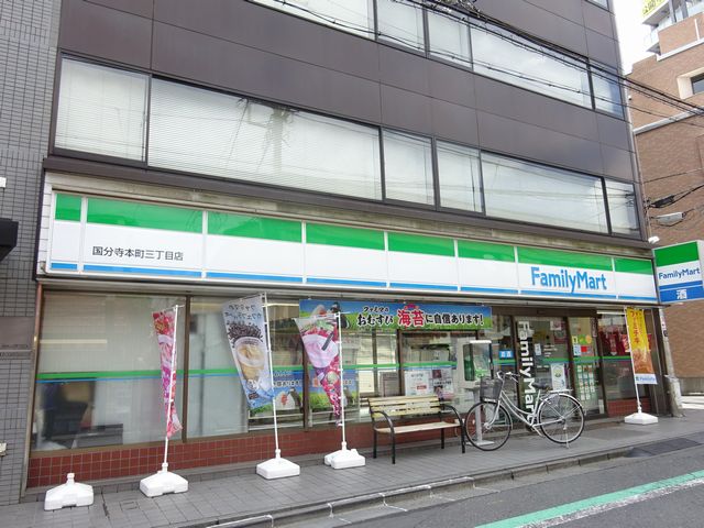 コンビニ　ファミリーマート 本町三丁目店（コンビニ）まで281m