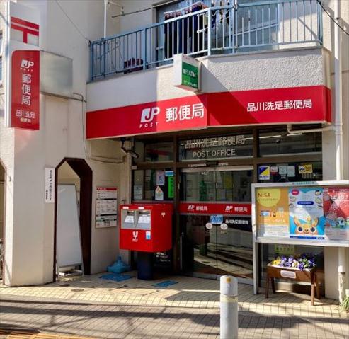 郵便局　品川洗足郵便局（郵便局）まで404m