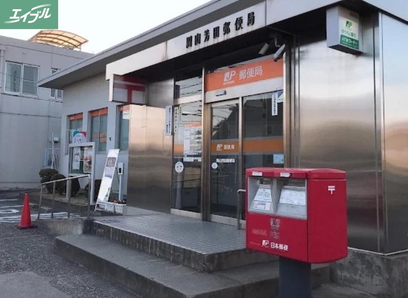 郵便局　岡山芳田郵便局（郵便局）まで724m