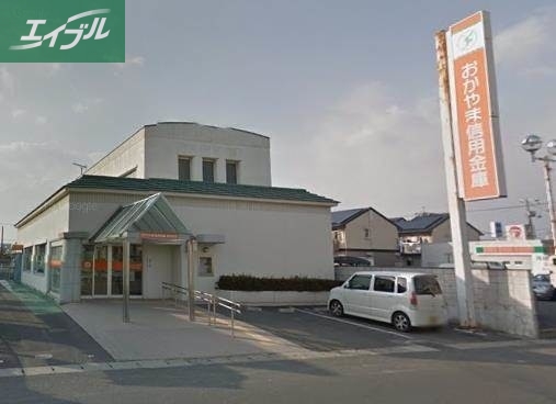 銀行　おかやま信用金庫新保支店（銀行）まで412m