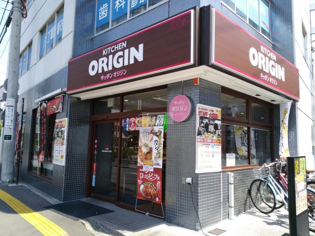 飲食店　キッチンオリジン八丁畷店（飲食店）まで520m
