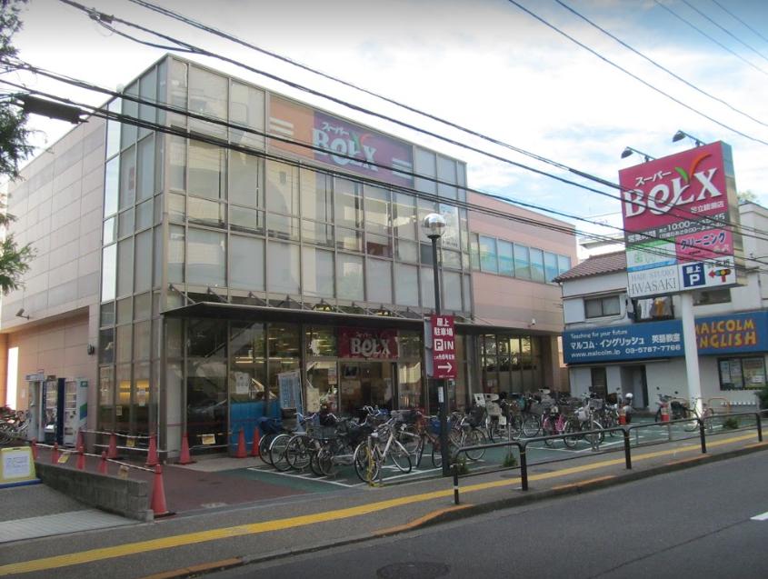 スーパー　BeLX(ベルクス)足立綾瀬店（スーパー）まで588m