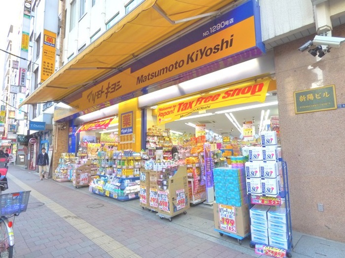 ドラックストア　マツモトキヨシ高田馬場二丁目店（ドラッグストア）まで322m