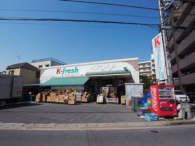 スーパー　K*fresh新井店（スーパー）まで655m