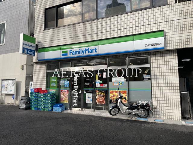 コンビニ　ファミリーマート 乃木坂駅前店（コンビニ）まで166m