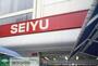 スーパー　西友富士見ヶ丘店（スーパー）まで280m